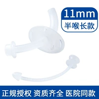 (Halway горло длинный твердый пластик) 11 мм