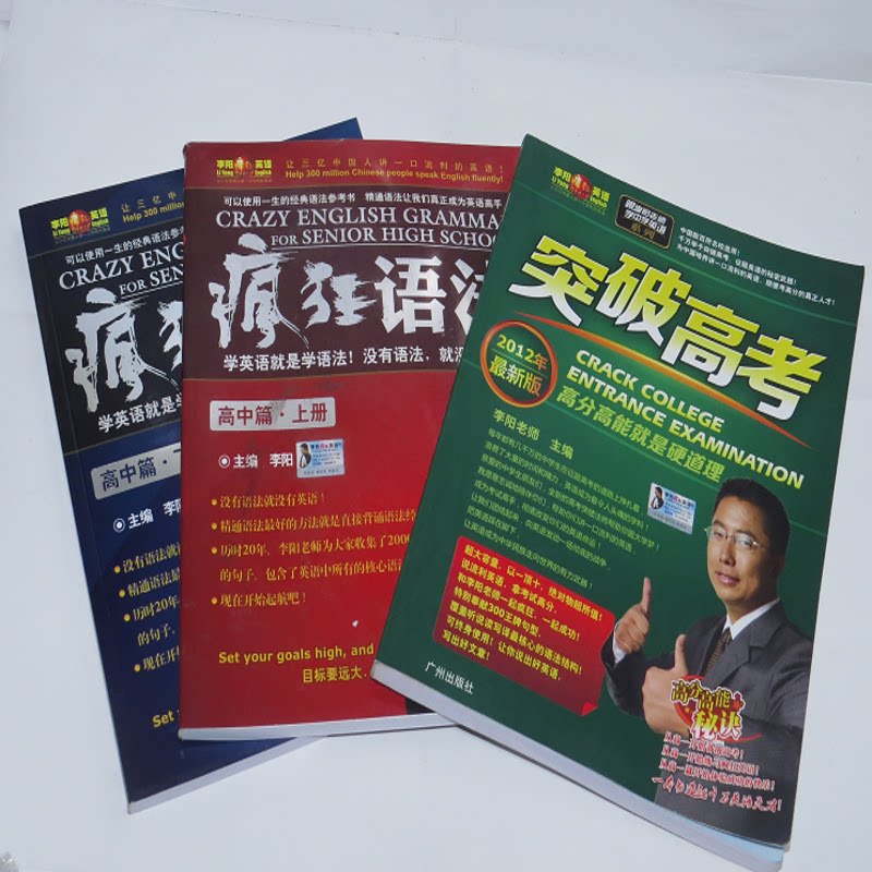 Li Yang Crazy English College Entrance Exam Materials Li Yang High School Grammar Breakthrough Gaokao 2 3 books 2 Zhang MP3 audio)