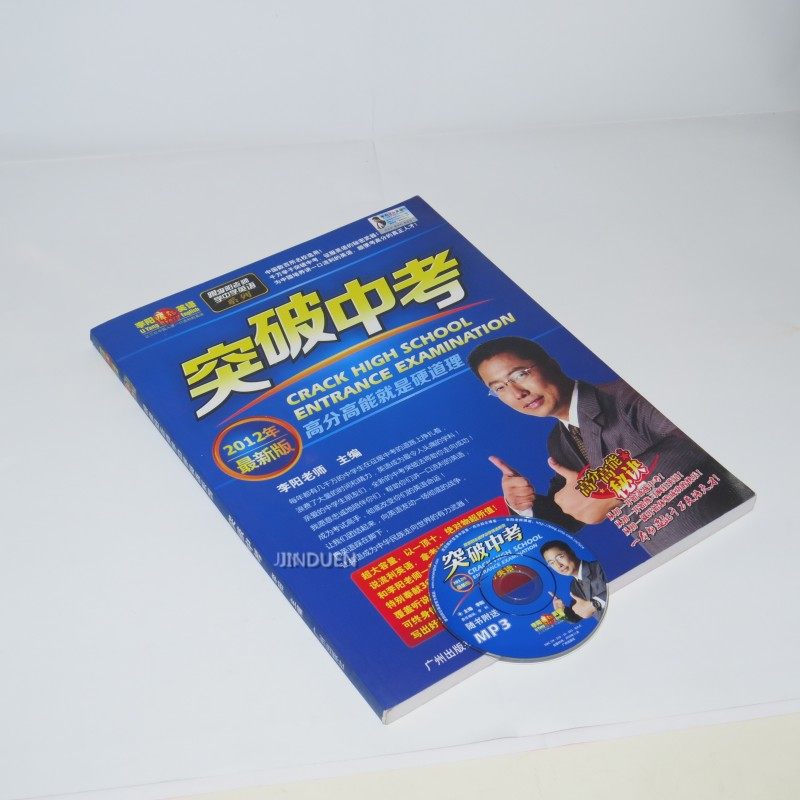 Li Yang's Crazy English Breakthrough High School Entrance Exam English Learning Book MP3 Audio CD