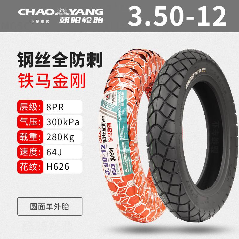 Chaoyang Tire Electric Tricycle Tire Steel Wire Tire 3.00/3.50/3.75/4.00-12 Inner and Outer Tire Super Puncture-Resistant