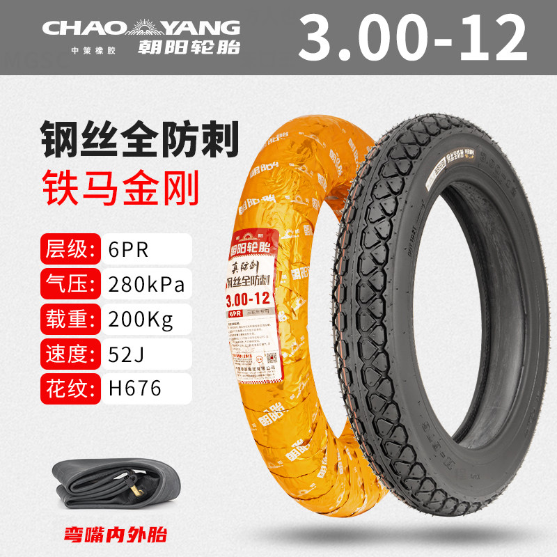 Chaoyang Tire 3.00/3.50/3.75/4.00-12 Electric Tricycle Tire Inner and Outer Tire Steel Wire Tire Puncture-Resistant