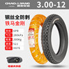 Chaoyang Tire 3.00/3.50/3.75/4.00-12 Electric Tricycle Tire Inner and Outer Tire Steel Wire Tire Puncture-Resistant