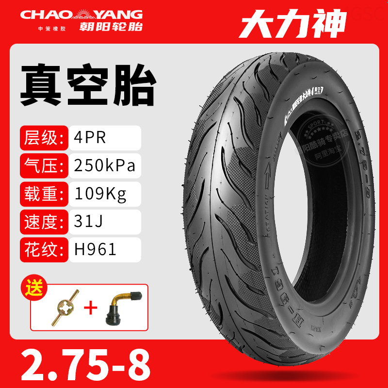 Chaoyang Tire Electric Vehicle Tire 300-8 Handcart Tire 2.75/3.00/3.50-8 Tubeless Tire Inner and Outer Tire