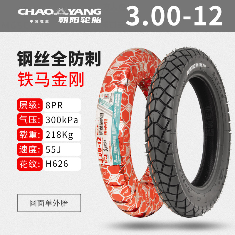 Chaoyang Tire Electric Tricycle Tire 3.00/3.50/3.75/4.00/4.50/5.00-12 Inner and Outer Tire