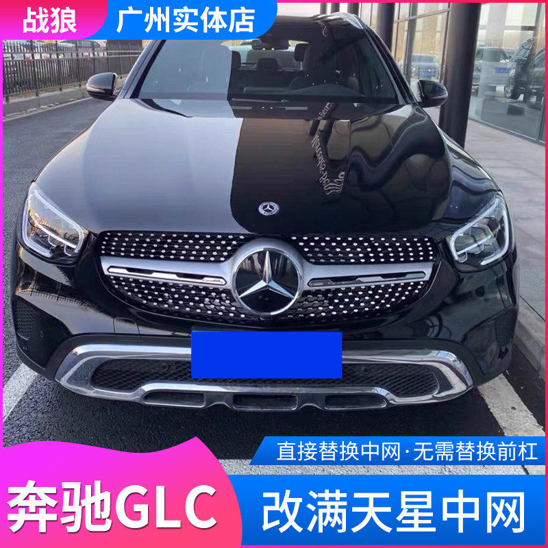 Mercedes GLC300L GLC260L GLC200L modified GT China network GLC43 AMG starry China network large standard