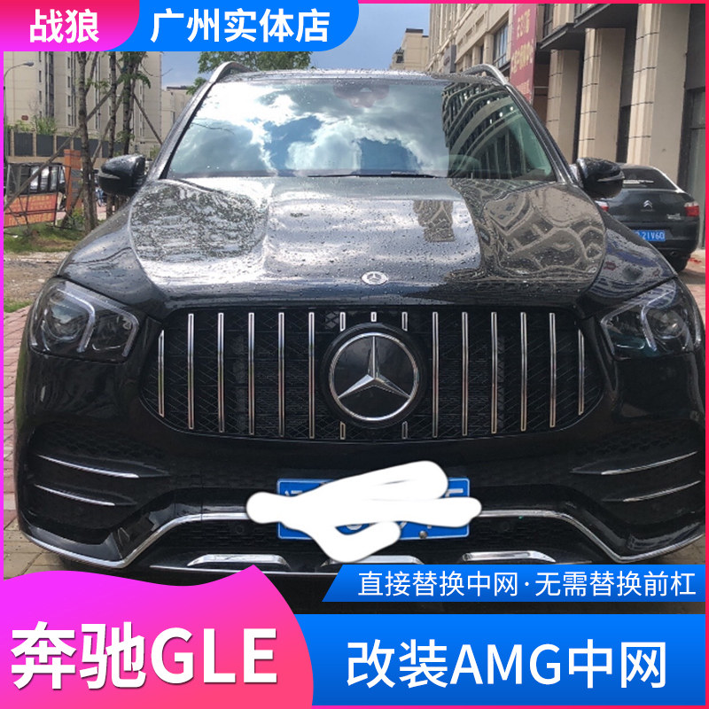 Mercedes GLE300 GLE350 GLE400 GLE450coupe modified with starry vertical stripes GT in the net
