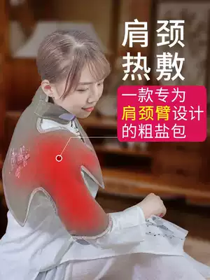 Shoulder guard Cervical neck brace Sleeping electric heating shoulder physiotherapy Shoulder shoulder special hot compress bag Salt bag electrified abdominal bag