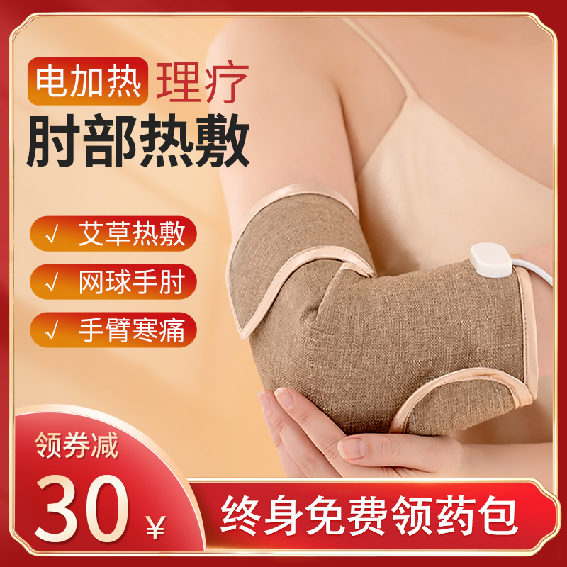 Arm's wrist Wrist Knee Elbow Joint Pain arm pain Pain Seminator Jacket Heating Tennis Hot Elbows Hot Compress Physiotherapy Elbows