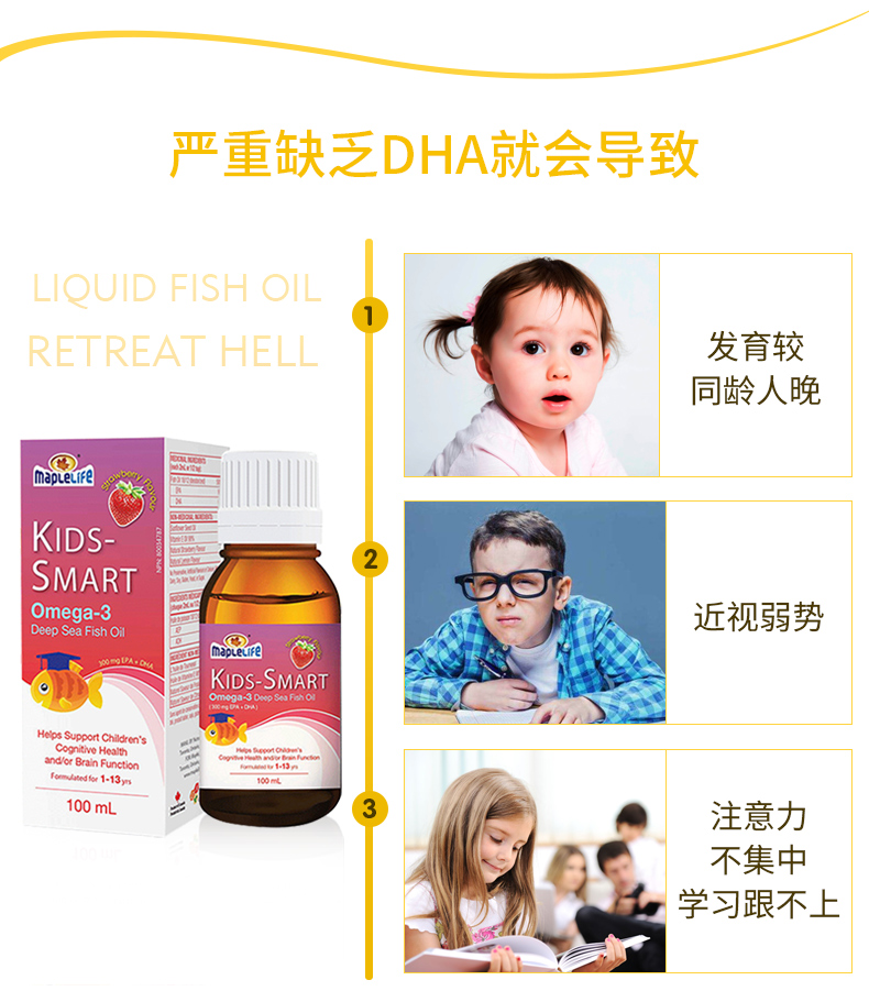加拿大进口 Maple Life 美柏莱 儿童DHA液体鱼油 100mL*2瓶 图3