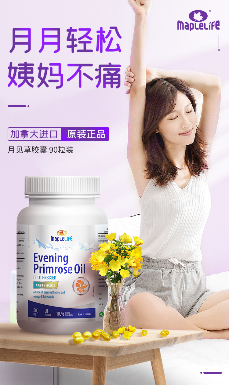 临期 加拿大进口 Maple Life 美柏莱 月见草油软胶囊 90粒*2瓶 双重优惠折后￥34.82包邮包税