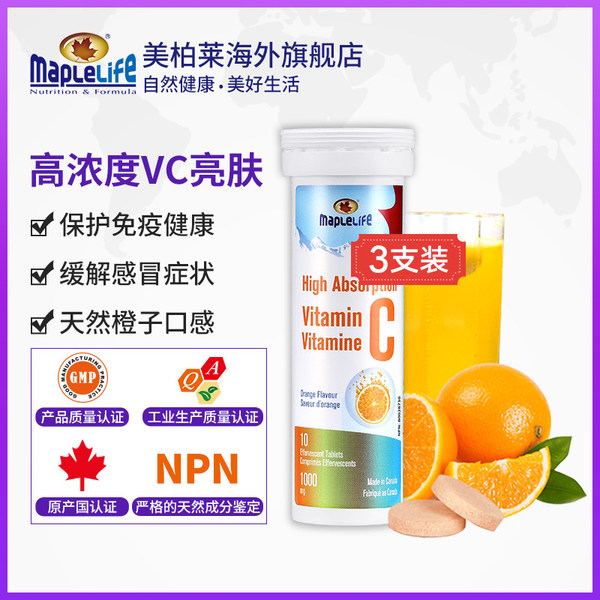 加拿大进口 Maple Life 美柏莱 维生素C泡腾片 10片*3支 天猫优惠券折后￥75包邮包税（￥115-40）