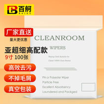 Baige dust-free cloth industrial wiping cloth microfiber wiping electrostatic dust removal cloth mobile phone screen cleaning cloth 3009