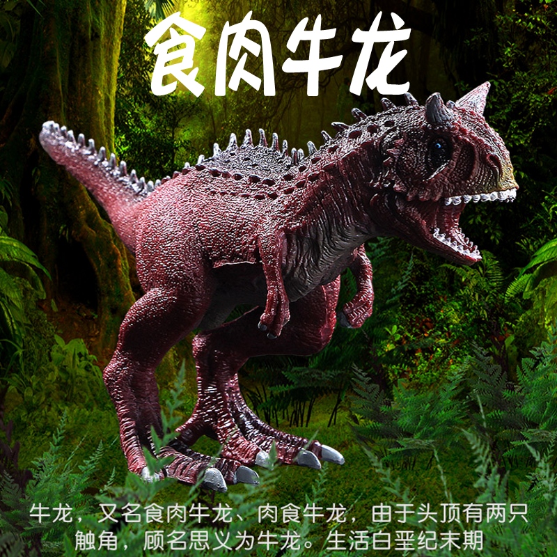 Lin Chang-mo Play Jurassic Jurassic Meat Bull Dragon Children Toy Big Number Dinosaur Suit Model Plastic Simulation Animal