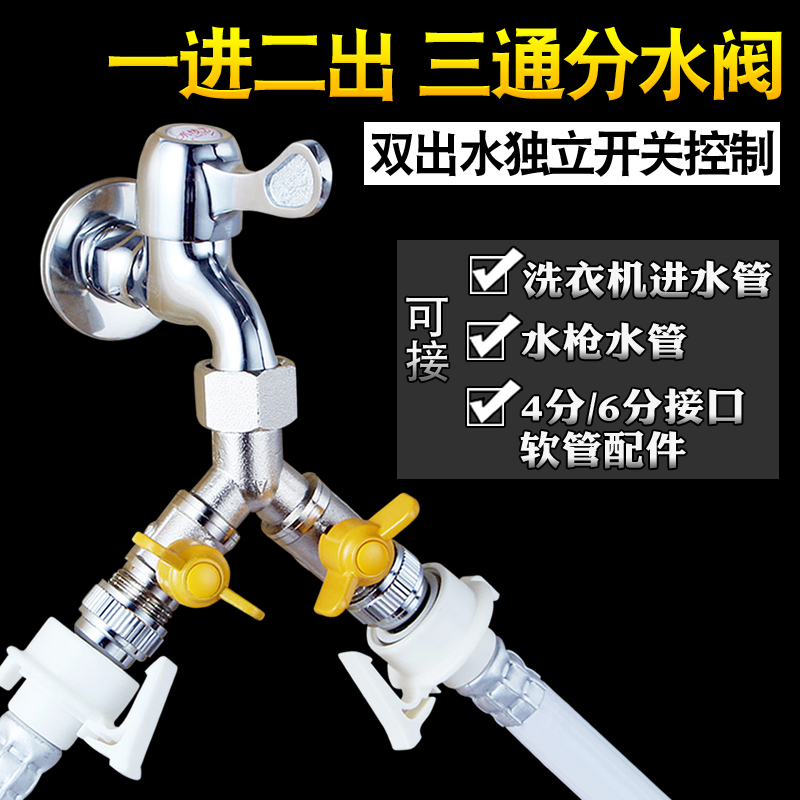 One point two with copper valve switch three-way water pipe diverter washing machine connector valve faucet connector