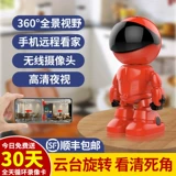 Беспроводной робот, камера видеонаблюдения, мобильный телефон для домашнего использования, радио-няня, 360 градусов