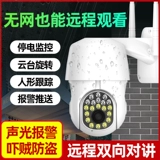 Беспроводная камера видеонаблюдения, радио-няня для домашнего использования, мобильный телефон, 360 градусов, 4G