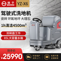 Yangzi X6 ride-on washing machine Commercial industrial washing mopping and suction machine Factory sanitation sweeper