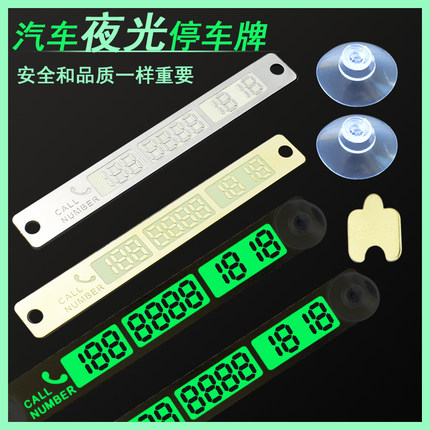 Car parking plate in the car temporary parking plate to move the license plate high-end metal creative night light zero time to the license plate car supplies