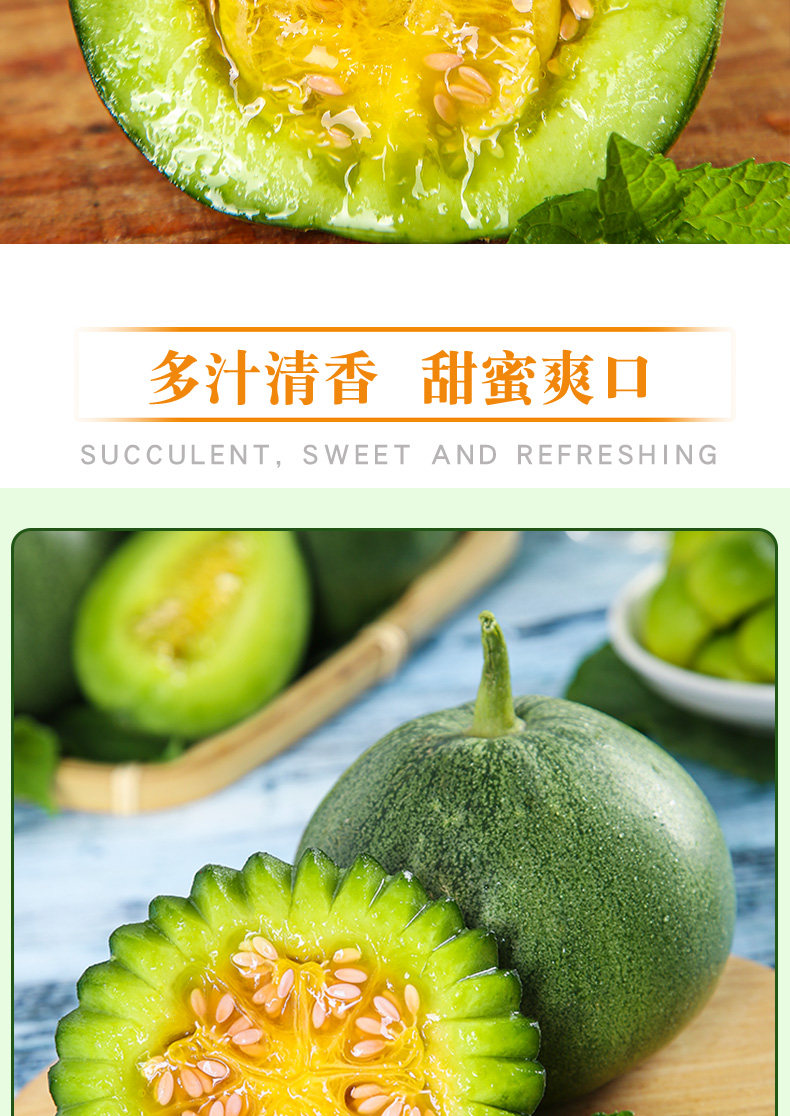 帮农日记 山东绿宝石甜瓜 4.5斤（6~9个）天猫优惠券折后￥29.8包邮