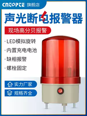 CNTOPTE acousto-optic power alarm farm ponds anti-theft outage alarm 220V380V three-phase phase