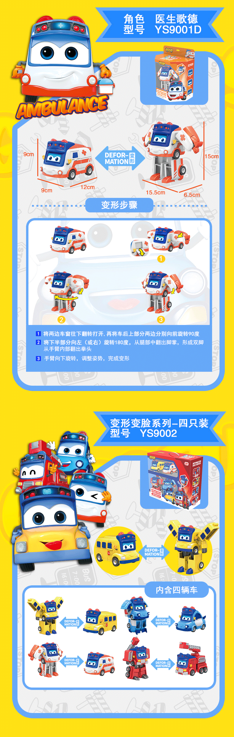 正版百变校巴歌德变形汽车变脸机器人合体套装场景警察闯关男玩具