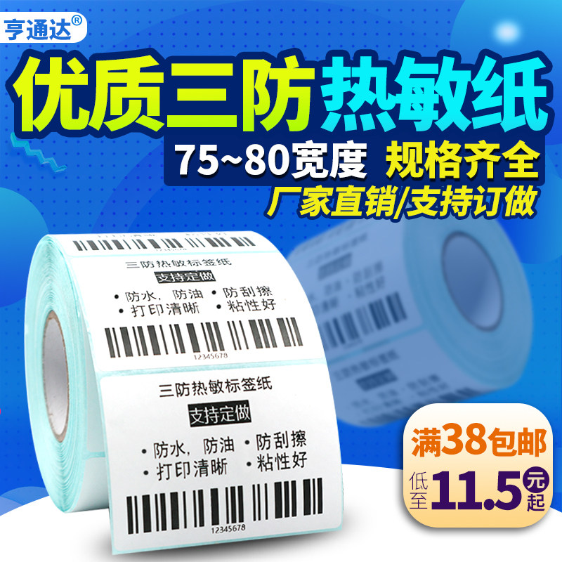 Three-proof thermal paper 75-80 width*10 20 25x30 35 40 50 60 90 100 120 self-adhesive label barcode printer paper blank outside