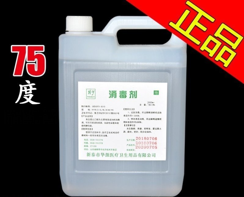 75% Alcohol Ethyl Alcohol Disinfectant Home Skin Disinfection 75 Degree Home Alcohol Medecchia Disinfection Tool Exclusive