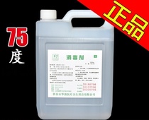 75% Alcohol Ethanol Disinfectant Home Skin Disinfection 75 Degree Household Alcohol Nail Disinfection Tool Special