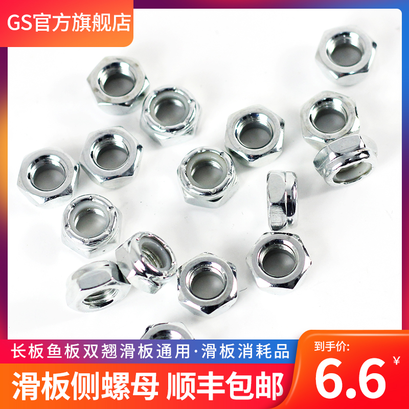 GS skateboard silver side nut bridge end Imperial m8 lock wheel antirust long plate double-up fish plate special bridge nail t tool