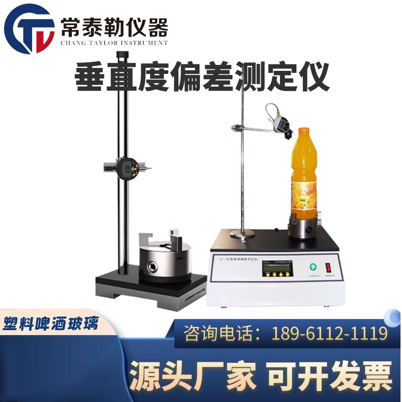 Chang Taylor Verticality Deviation Measuring Instrument, Verticality Measuring Instrument, Axis Deviation Measuring Instrument, Plastic Bottle Verticality Measuring Instrument