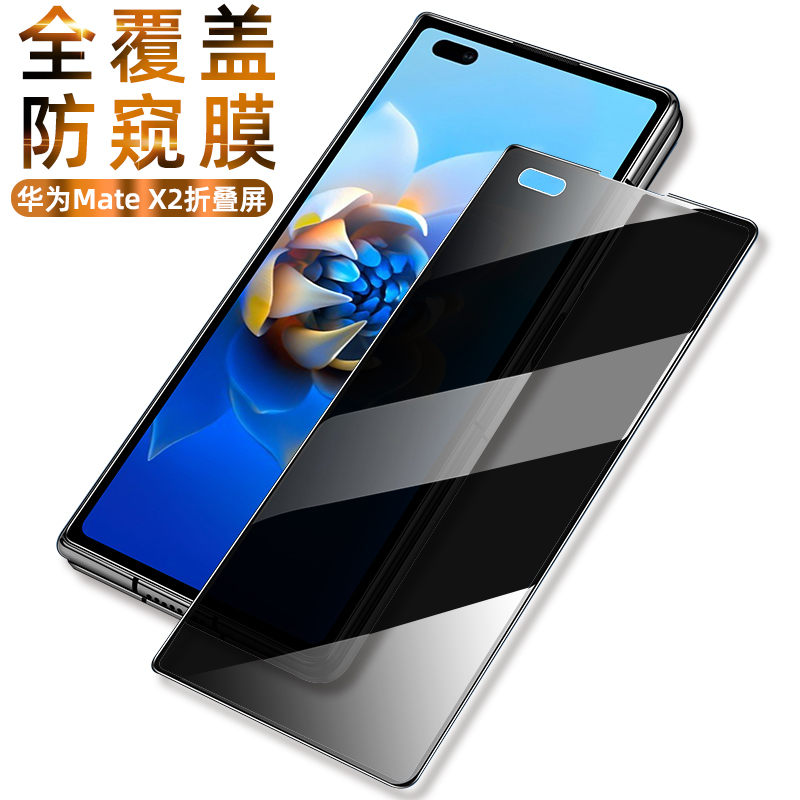 Huawei mateX2 mobile phone steel culture film anti-peeking matex2 folding screen protection film ultra-thin adhesive film protective film mate full screen covering anti-fall anti-fingerprint high-definition blue light X2 film adhesive film