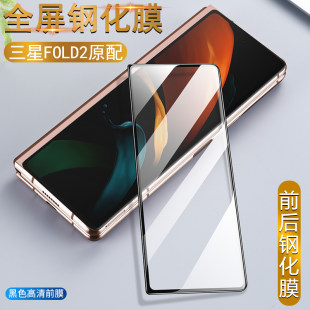 Samsung FOLD2 Snuel W21 mobile phone film Full coverage Full screen FOLD2 Folding screen film Galaxy Fold2 high -definition internal and external screen film folding F9160 protective film