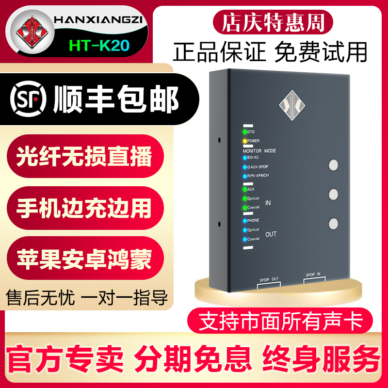 Han Xiangzi HT-K20 Second Generation Optical Fiber Digital OTG Mobile Phone No Distortion Live Converter Network Red Sound Card Companion