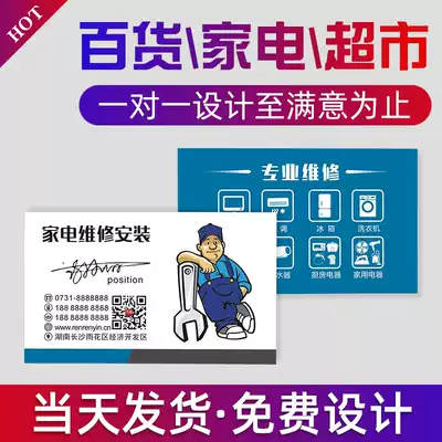 Print business card production free design custom-made creative high-end business card double-sided printing to do experience card China Ping An pvc business card department store supermarket home appliance maintenance brand name