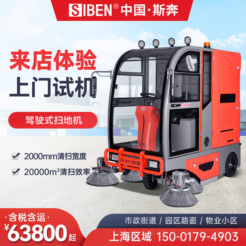 SIBEN sweeping car factory industrial cab sweeper property park gangway deciduous use sanitation sweeper