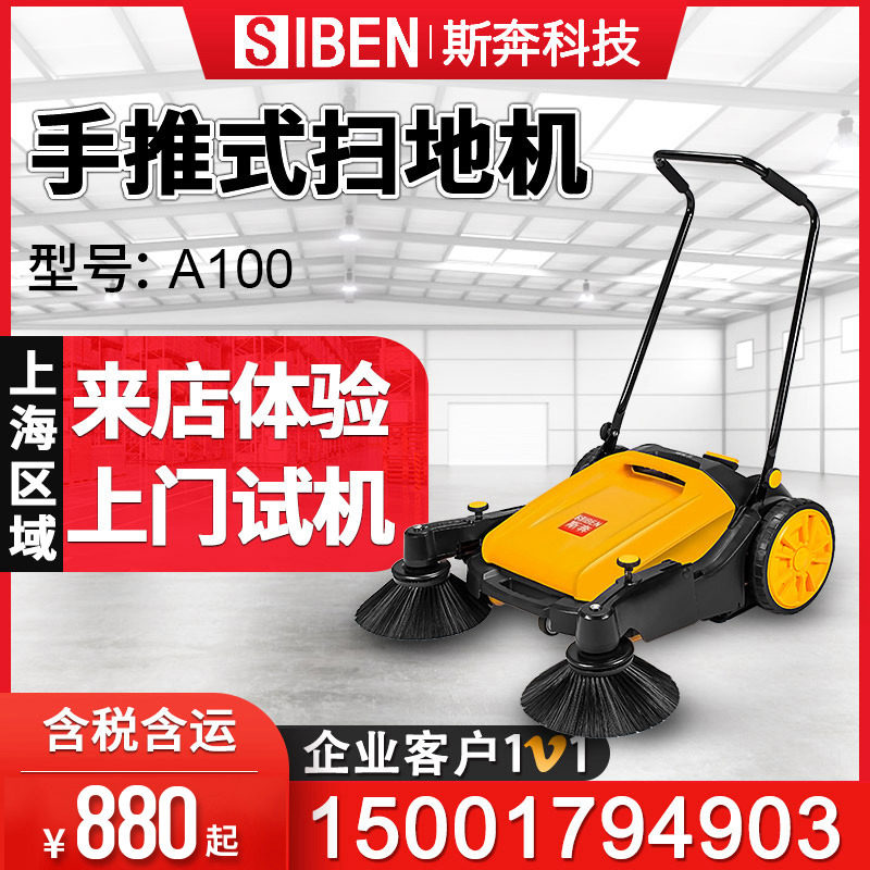 Spran Pushy Sweeper Factory Workshop Property Community Sweeper Dust Grain Leaves Park Sweeping Machine