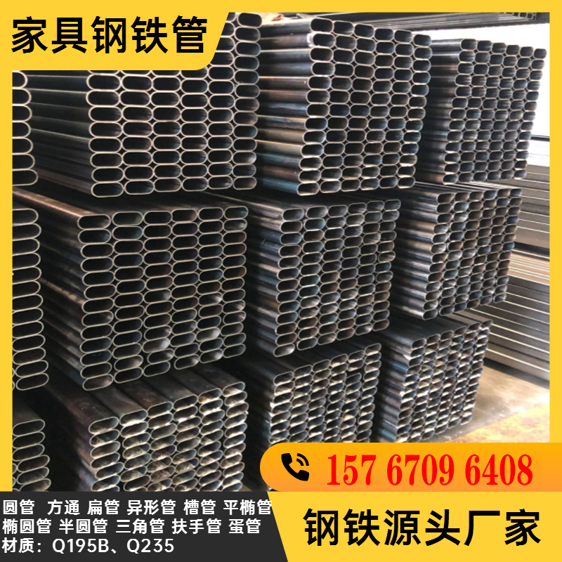 Cold laer furniture flat oval tube 80 * 40 20 * 40 oval galvanized pipe iron pipe 10 * 20 15 * 30 specs complete