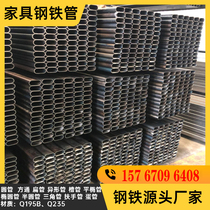 Cold Pull Furniture Flat Oval Tube 80 * 40 20 * 40 Oval Galvanized Tube Iron Pipe 10 * 20 15 * 30 specs complete