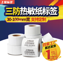 Three anti-heat sensitive paper self-adhesive blank label printing paper supermarket price label paper rookie station into the sticker