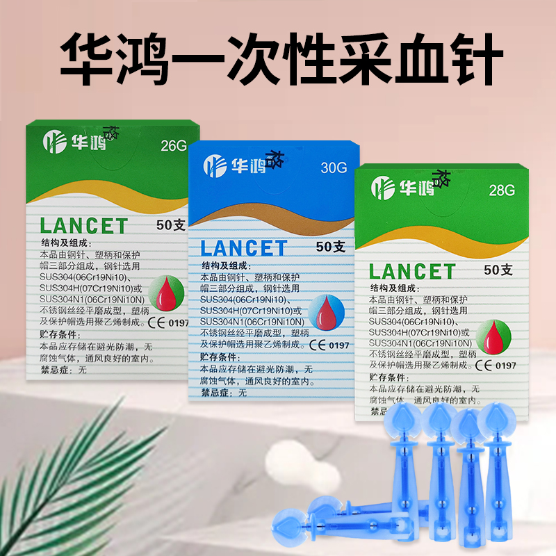 Huahong disposable blood collection needle bloodletting needle measuring blood sugar cupping blood needle 26 28G 30G blood collection needle