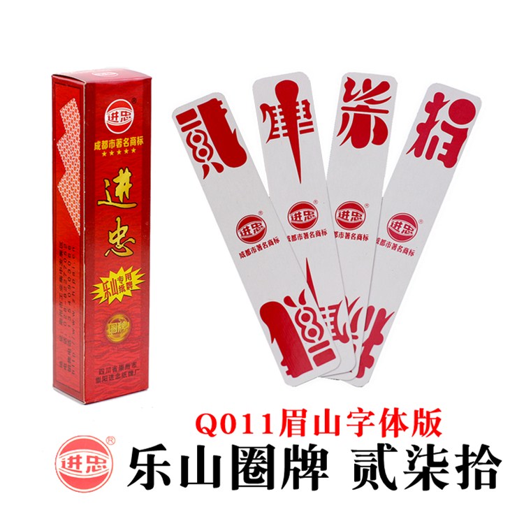 Leishan Circle Card in loyalty Tianzi Second lacquer ten long card Cards Chuan Card 2 70 Q011 eyebrow Mountain Font Edition 10 Deputy