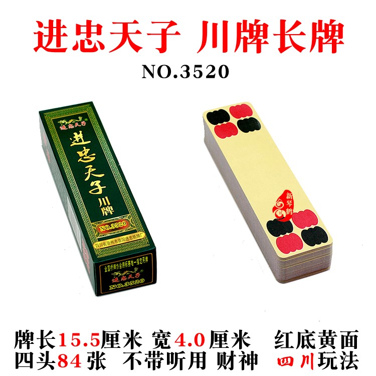 Card length card old-style Sichuan playing law long card 84 sheets of four slim heads red bottom yellow face 3520 quality paper
