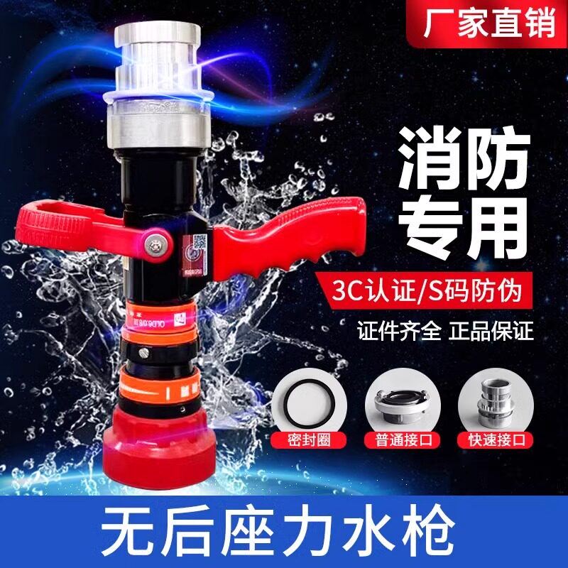 无后座力水枪消防水带直流喷雾水带消防专用多功能无后坐力