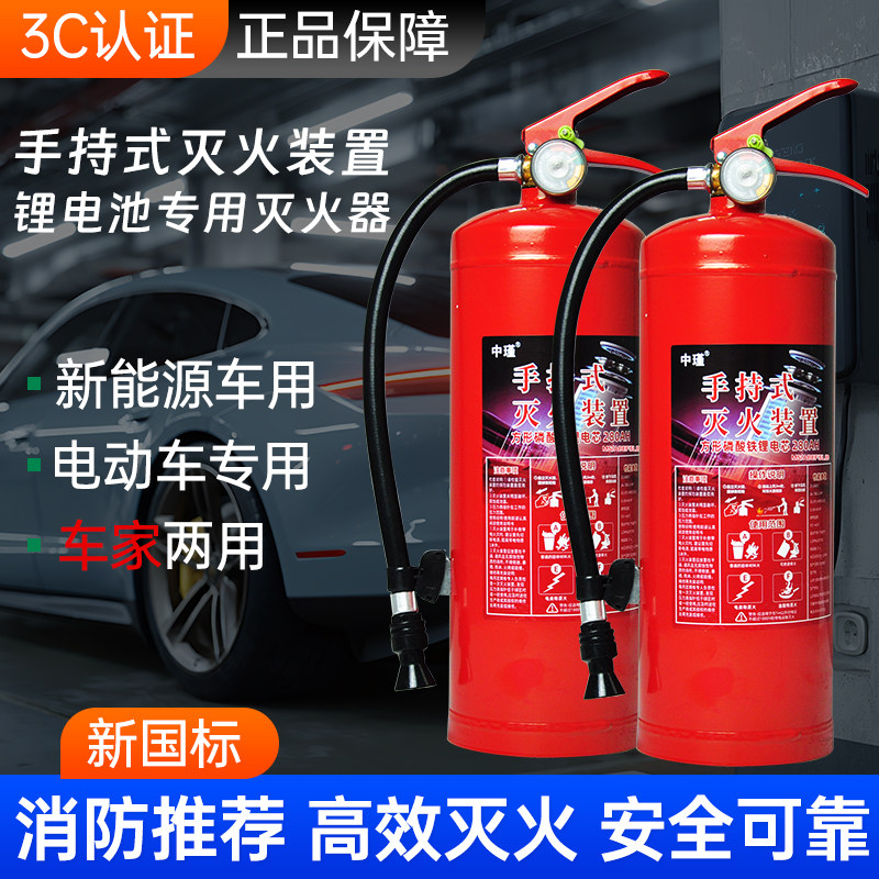 手持式锂电池专用灭火装置新能源车载水基灭火器蓝瓶电动车棚水剂