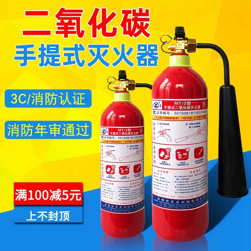 Carbon dioxide fire extinguisher 3 kg 2kg 5kg 5kg with electronic factory room handheld trolley type liquid dry ice-Taobao