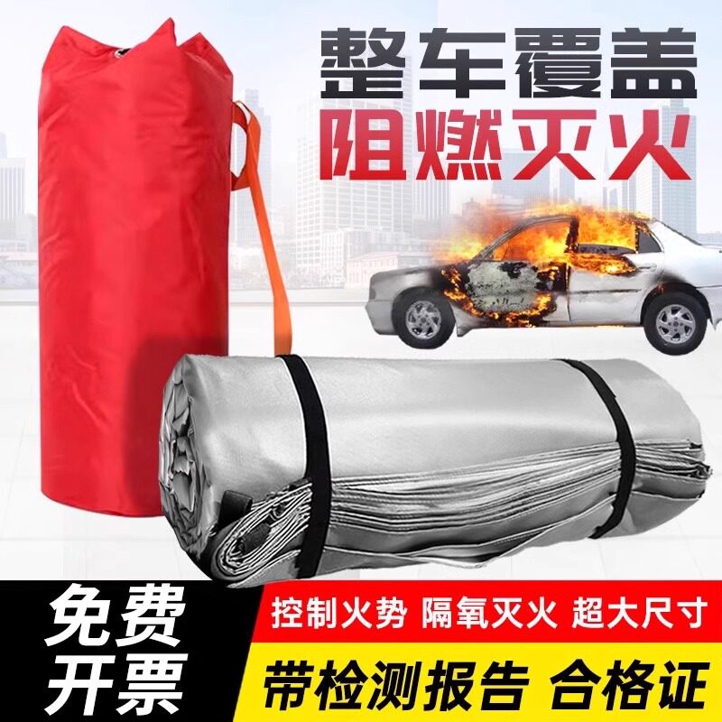 汽车灭火毯消防火阻燃布玻璃纤维硅胶耐高温新能源电动车自燃隔氧
