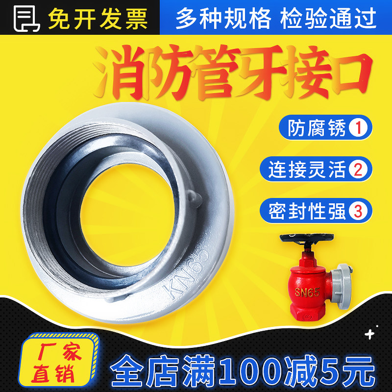 Fire pipe tooth interface KY65 indoor fire hydrant connector KY50 80 fire hydrant connection buckle 2 5 inch thickened inner wire