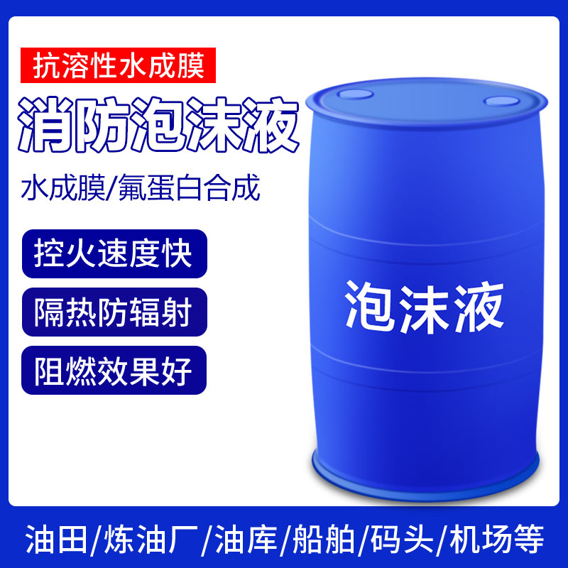 AFFF - 3 % fire - fighting agent fluorine anti - soluble low multiple high seawater water