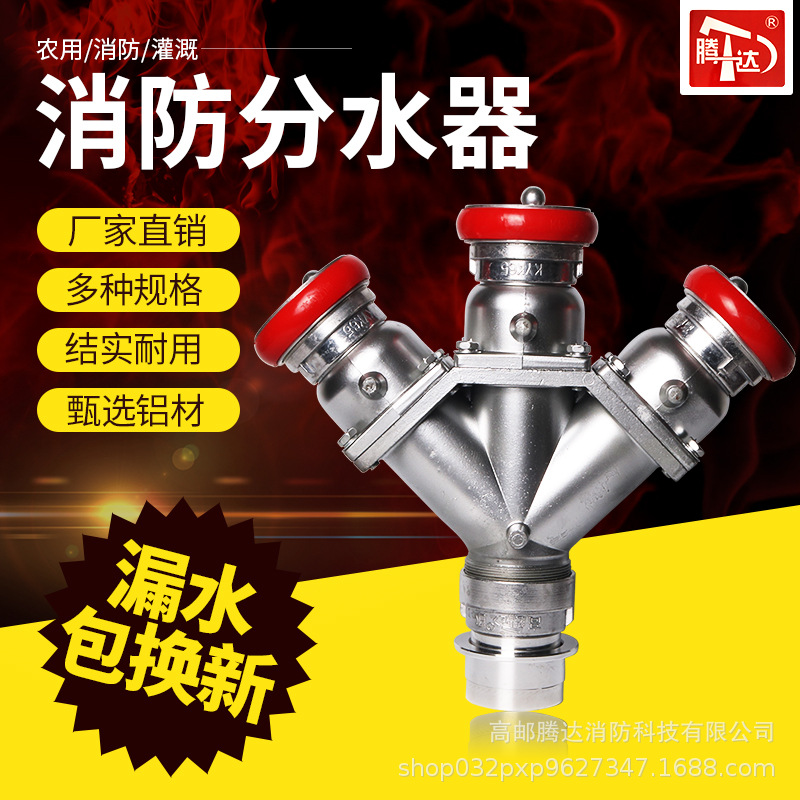 Fire hose Second water distributor FII65 calibre 2 5 2 inches in two out of three out fast water hose triple water distributor