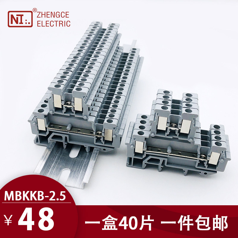 MBKKB2 5 Twin Layer Terminal Terminal Pure Copper UK Rail Rail 2 out 0 5-2 5 square terminal row